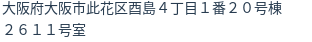 住所