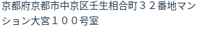 住所（登記所在地）