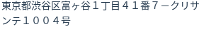 住所（登記所在地）