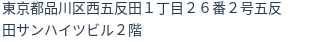 住所（登記所在地）
