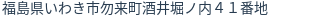 住所（登記所在地）