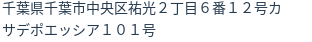 住所