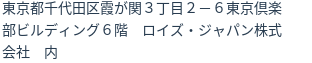 住所(登記所在地)