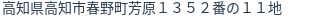 住所（登記所在地）