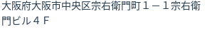 住所