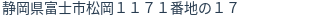 住所(登記所在地)