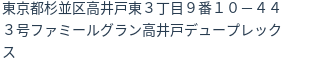 住所（登記所在地）