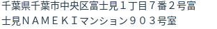 住所（登記所在地）