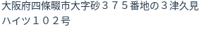 住所
