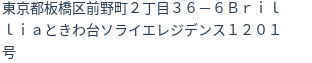 住所(登記所在地)