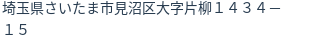 住所（登記所在地）