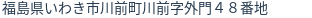 住所（登記所在地）