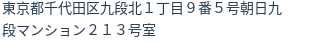 住所（登記所在地）
