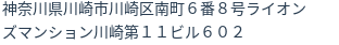 住所（登記所在地）