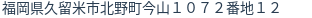 住所（登記所在地）