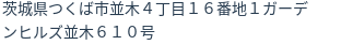 住所(登記所在地)