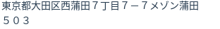 住所(登記所在地)