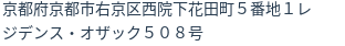 住所