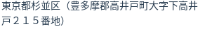 住所(登記所在地)