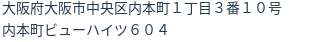 住所（登記所在地）