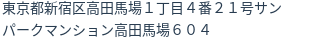 住所（登記所在地）