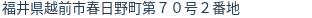 住所(登記所在地)