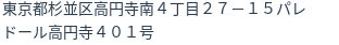 住所(登記所在地)