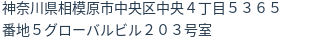 住所