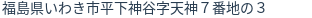 住所(登記所在地)