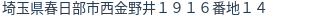 住所（登記所在地）
