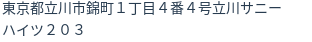 住所(登記所在地)
