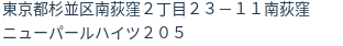住所（登記所在地）
