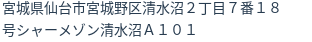住所（登記所在地）