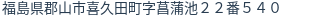 住所（登記所在地）