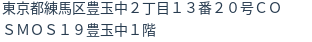 住所(登記所在地)