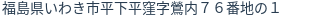 住所（登記所在地）
