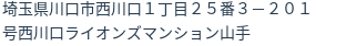 住所（登記所在地）