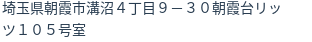 住所（登記所在地）