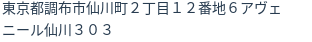 住所(登記所在地)