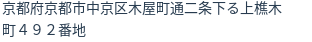 住所
