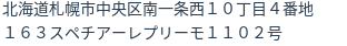 住所