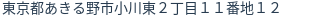 住所（登記所在地）