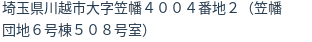 住所（登記所在地）