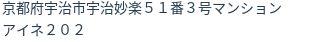 住所