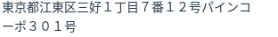 住所（登記所在地）