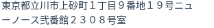 住所(登記所在地)