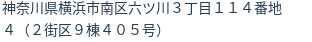 住所(登記所在地)
