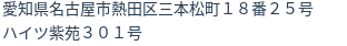 住所