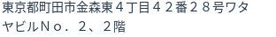 住所(登記所在地)