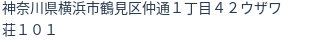 住所（登記所在地）